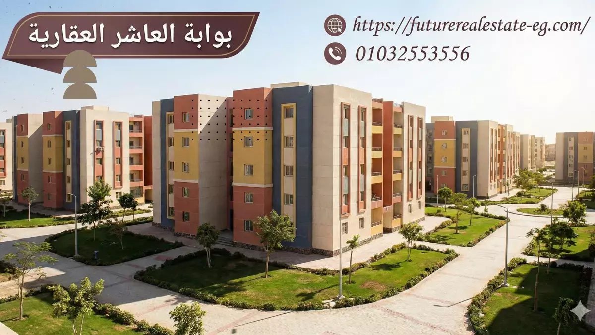 تقسيمة شقق الإسكان الاجتماعي 90 متر بالعاشر من رمضان