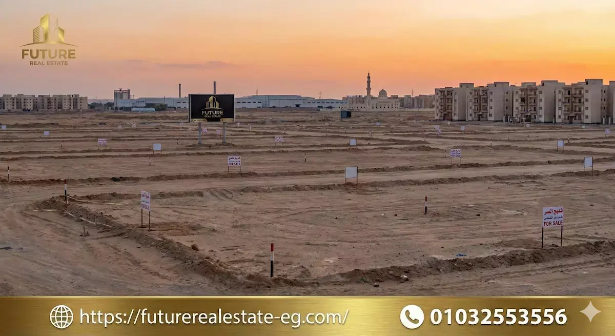 أراضي للبيع في العاشر من رمضان 2026