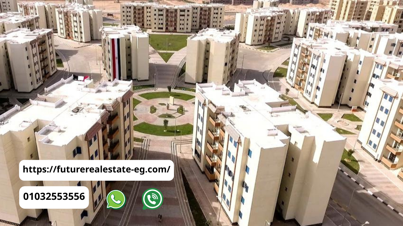 شقق الإسكان الاجتماعي في العاشر من رمضان 2025