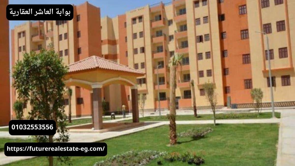 أماكن طرح شقق الإسكان الاجتماعي العاشر من رمضان 2026 وخريطة الأحياء