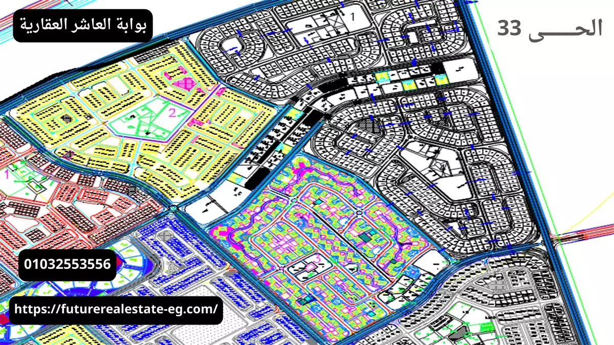 الحي 33