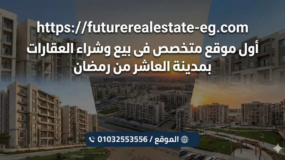 منصة واحدة تجمع المكاتب والوكلاء العقاريين