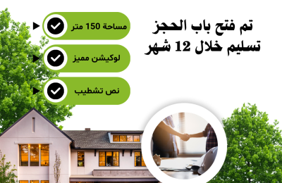 شقق للبيع بالمجاورة 11 بالعاشر من رمضان – مساحة 150 متر